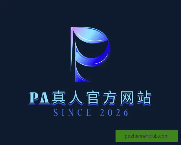 知道PA真人官方网站